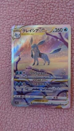 ポケモンカード  グレイシアVstar.sarのサムネイル