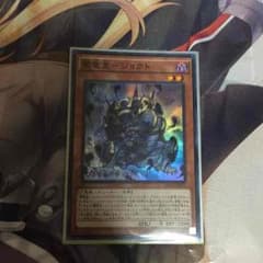 遊戯王 闇竜星ージョクトのサムネイル