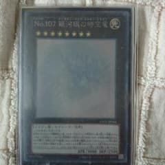 遊戯王 銀河眼の時空竜 ホロのサムネイル