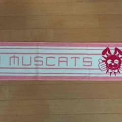 恵比寿マスカッツ 非売品タオルのサムネイル