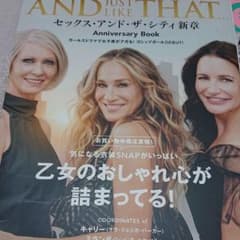 AND JUST LIKE THAT... セックス・アンド・ザ・シティ新章 …のサムネイル
