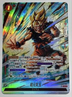 ドラゴンボールフュージョンワールド 超元気玉 パラレル SR FB10-024