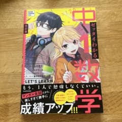 ゼッタイわかる中1数学　改訂版のサムネイル