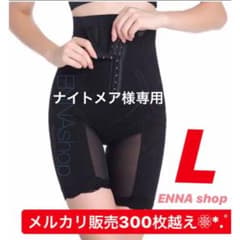 ナイトメア様専用【L】ロングガードルのサムネイル