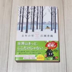 去年の雪（文庫）のサムネイル