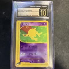 【PSA10】ケーシィ ポケモンカードe マクドナルドプロモ 013/018 ケーシィ(マクドナルド)【-】{013/018}