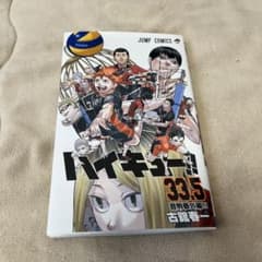 ハイキュー劇場版「ゴミ捨て場の決戦」映画特典33.5巻のサムネイル