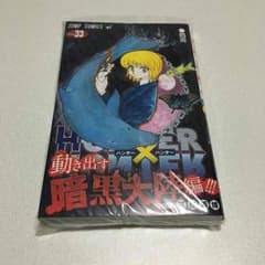 HUNTER×HUNTER 最新刊33巻 新品未開封のサムネイル