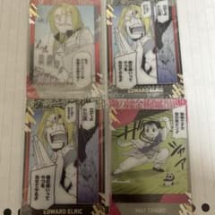 鋼の錬金術師 ウエハースカード4枚のサムネイル