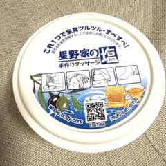星野家の手作りマッサージ塩 未開封のサムネイル