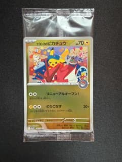 ポケモンカード ヒロシマのピカチュウ プロモ 未開封 ⑤ - メルカリ