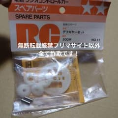 タミヤ デフギヤーセット NO.11 小鹿 スペアパーツ ラスト1個 - メルカリ