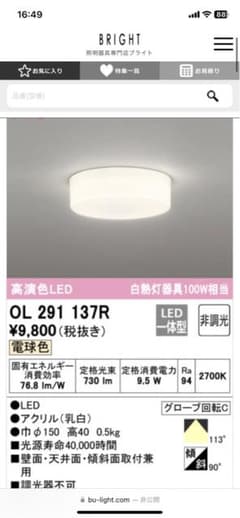 【週末セール！】オーデリックOL291137R シーリングライト　3個セットのサムネイル