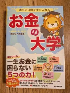 お金の大学　両@リベ大学長のサムネイル