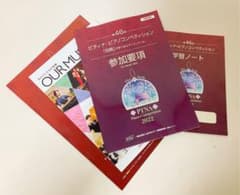 第46回ピティナ・コンペティション2022 参加要項　他のサムネイル