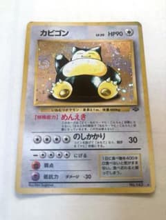 カビゴン ★ 第2弾拡張パック ポケモンジャングル　旧裏のサムネイル