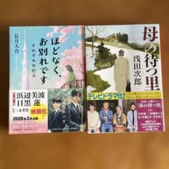 ほどなく、お別れです 母の待つ里 2冊セットのサムネイル