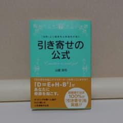 引き寄せの公式 山富浩司のサムネイル