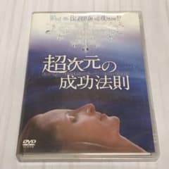 超次元の成功法則 私たちは一体全体何を知っているというの!? (04米) DVDのサムネイル