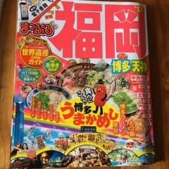 まっぷる福岡のサムネイル