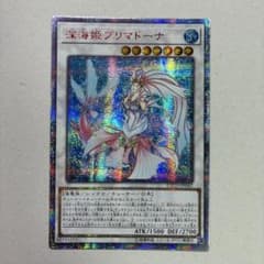 遊戯王 深海姫プリマドーナ アジア版 20thシークレットのサムネイル