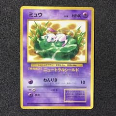 旧裏面 ポケモンカード ミュウ コロコロコミック付録カード - メルカリ