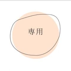 専用ハーブティーのサムネイル