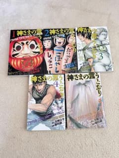 神さまの言うとおり 神さまの言うとおり弐 全巻セットのサムネイル