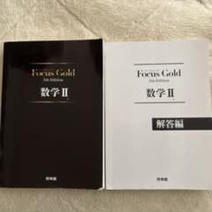 Focus Gold(フォーカスゴールド)5th Edition 数学2のサムネイル