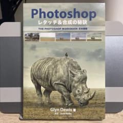 Photoshop レタッチ&合成の秘訣のサムネイル