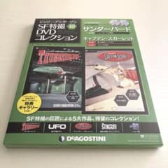 新品】ジェリー・アンダーソン SF特撮DVDコレクション⑩ - メルカリ