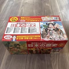 角川まんが学習シリーズ 日本の歴史 2020年版 全15巻+別巻4冊+付録