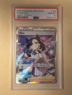 PSA10 マリィ SR S4a シャイニースターV 198/190のサムネイル