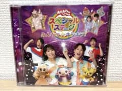 NHK「おかあさんといっしょ」スペシャルステージ～みんなで☆キラキラ!のサムネイル