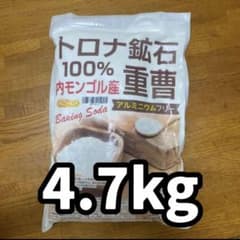 食用重曹 4.7kg トロナ鉱石100% 内モンゴル産 アルミニウムフリーのサムネイル