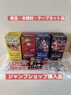 【気軽に値下げ依頼して下さい】ワンピースカードゲーム 4BOX テープカット済み 早い者勝ち、最終値下げ！】ONE PIECEカード box 4種テープカット品