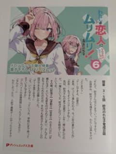【最終値下げ♪】わたなれ　6巻　メロンブックス 特典　書き下ろしSSリーフレット 最終値下げ♪】わたなれ 6巻 メロンブックス 特典 書き下ろしSS