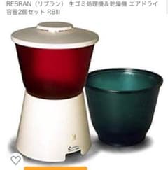 生ゴミ乾燥機のサムネイル