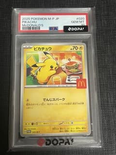 PSA10 ピカチュウ マクドナルド プロモ 020/M-P - メルカリ