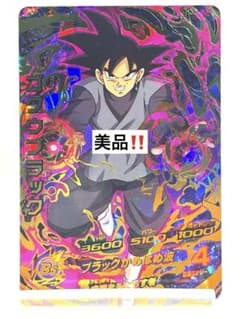 ドラゴンボールヒーローズHGD9-45ゴクウブラック ⭐️神イラスト‼️⭐️美品‼️
