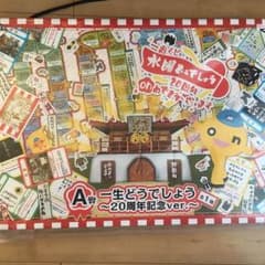 水曜どうでしょう 一番くじ A賞のサムネイル