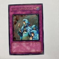 美品 遊戯王デュエルモンスターズ ホーリーライフバリアー - メルカリ