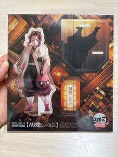 劇場版 鬼滅の刃 無限城編 描き下ろしイラスト アクリルスタンド 胡蝶しのぶのサムネイル