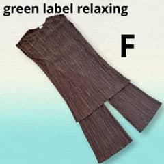 [Excellent Condition] Green Label Relaxing Sleeveless Pants Set, Brown, Size F