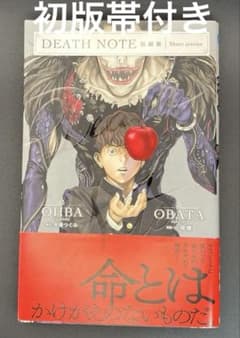 初版帯付】DEATH NOTE短編集 - メルカリ