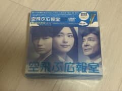 空飛ぶ広報室 DVD-BOX 初回限定特典付き - メルカリ