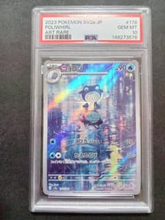 PSA10】ニョロゾAR ポケモンカード151 - メルカリ