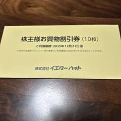 株主様お買物割引券 10枚セットのサムネイル