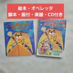【メイト】にゃんきちいっかのだいぼうけん　こびとのくつや　絵本&オペレッタCDのサムネイル