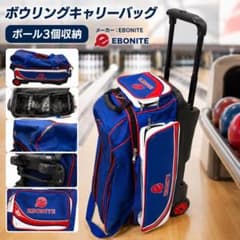 EBONITE ボウリング用バッグ ホイール付き3個入りです。 EBONITE 3個用 ボウリングキャリーバッグ 大容量 - メルカリ